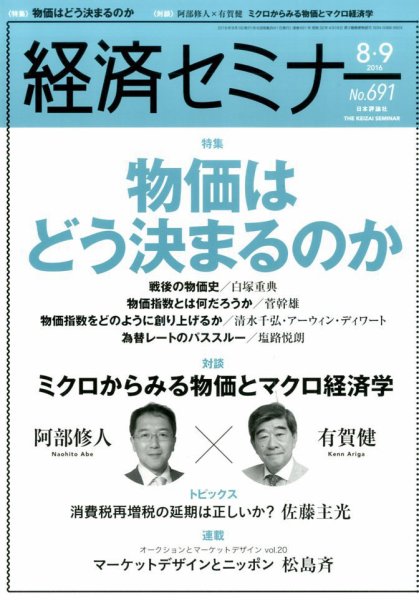経済セミナー 2016年9月号 (発売日2016年07月27日) 表紙