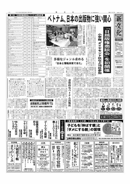 新文化 3137号 (発売日2016年07月28日) 表紙