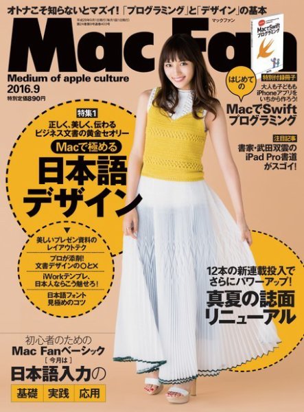 Mac Fan（マックファン） 2016年9月号 (発売日2016年07月29日) 表紙