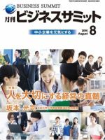 月刊次世代経営者 2016年8月号 表紙