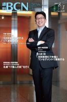 週刊BCN vol.1639 (発売日2016年08月01日) 表紙
