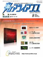 光アライアンス 2016年8月号 (発売日2016年08月01日) 表紙
