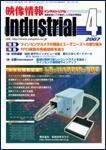 映像情報インダストリアル 4月号 (発売日2007年03月25日) 表紙