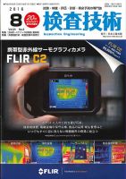 検査技術 2016年8月号 表紙