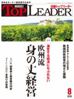 日経トップリーダー 表紙