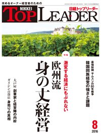 日経トップリーダー 2016年08月01日発売号 表紙