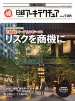 日経アーキテクチュアのバックナンバー (15ページ目 15件表示