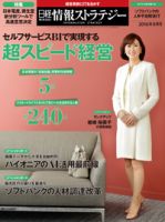 日経情報ストラテジーのバックナンバー | 雑誌/定期購読の予約はFujisan