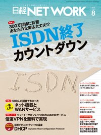 日経NETWORK(日経ネットワーク) 2016年07月28日発売号 表紙