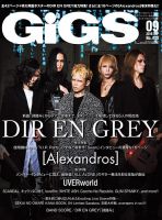 GiGS（ギグス） 2016年9月号 表紙