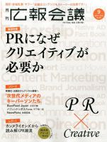 広報会議 2016年9月号 表紙