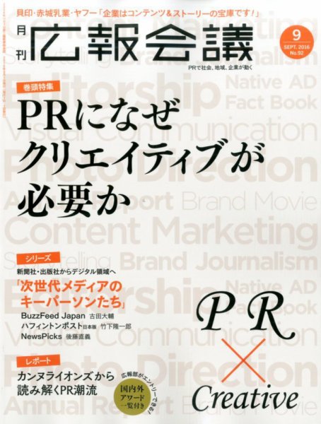 広報会議 2016年9月号 (発売日2016年08月01日) 表紙