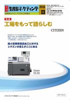 月刊生産財マーケティング 2016年8月号 表紙