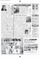 The Bunka News 2016年08月01日発売号 表紙