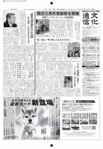The Bunka News 2016年08月01日発売号 表紙