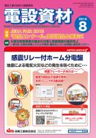 月刊電設資材 8月号 (発売日2016年08月01日) 表紙