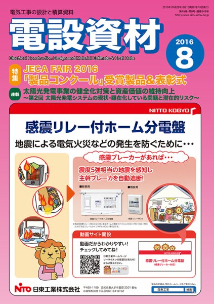 月刊電設資材 8月号 (発売日2016年08月01日) 表紙
