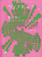 Vinotheque(ヴィノテーク) 2016年8月号 (発売日2016年08月01日) 表紙