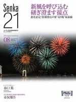 Senka21 2016年8月号 (発売日2016年07月30日) 表紙