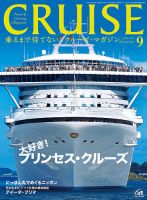 CRUISE（クルーズ） 2016年9月号 表紙