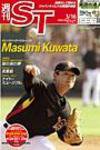 The Japan Times Alpha（ジャパンタイムズアルファ） 2007年03月16日発売号 表紙