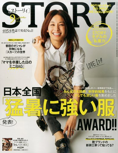 STORY（ストーリィ） 2016年9月号 (発売日2016年08月01日)