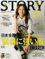 STORY（ストーリィ） 2016年9月号