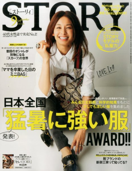 STORY（ストーリィ） 2016年9月号 (発売日2016年08月01日) 表紙