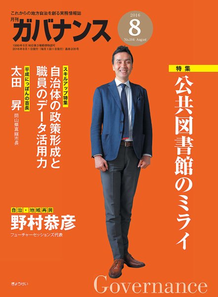 月刊　ガバナンス 8月号 (発売日2016年08月01日) 表紙