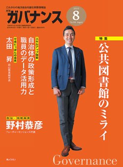 月刊　ガバナンス 8月号 (発売日2016年08月01日) 表紙