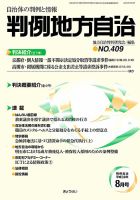 判例地方自治 8月号 表紙