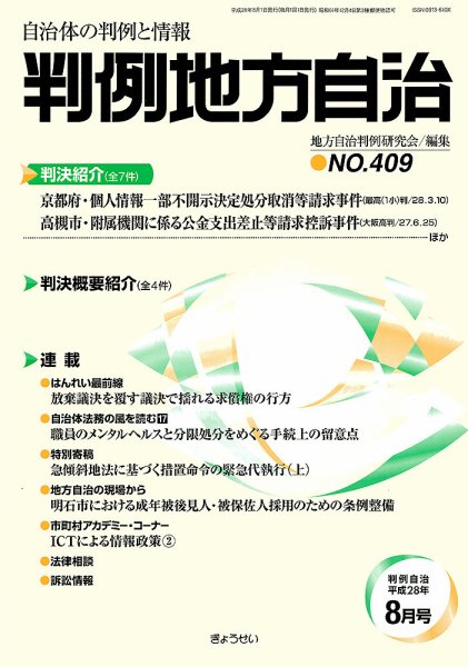 判例地方自治 8月号 (発売日2016年08月01日) 表紙