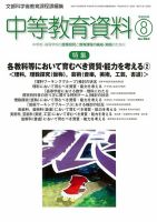 月刊中等教育資料 8月号 表紙