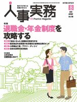 人事の地図 2016年08月号 (発売日2016年08月01日) 表紙