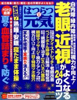 はつらつ元気 2016年9月号 (発売日2016年08月02日) 表紙