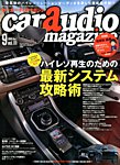 car audio magazine（カーオーディオマガジン） 2016年9月号の表紙