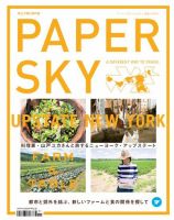 PAPERSKY（ペーパースカイ） no.51 表紙