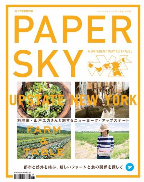 PAPERSKY（ペーパースカイ） no.51 (発売日2016年07月30日) 表紙