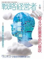 戦略経営者のバックナンバー (3ページ目 45件表示) | 雑誌/定期購読の