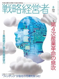 戦略経営者 No.358  ８月号 (発売日2016年08月01日) 表紙