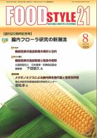 FOOD Style21（フードスタイル21） 2016年8月号 表紙