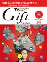 月刊Gift PREMIUM 2016年8月号 表紙