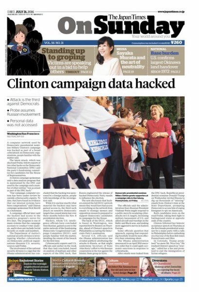 The Japan Times / The New York Times Weekend Edition Vol. 56 No.31 (発売日2016年07月31日) 表紙