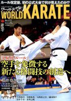 ワールド空手 2016年9月号 表紙