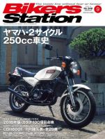 バイカーズステーションのバックナンバー (2ページ目 45件表示) | 雑誌/電子書籍/定期購読の予約はFujisan