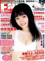 ENTAME (エンタメ)のバックナンバー (6ページ目 15件表示