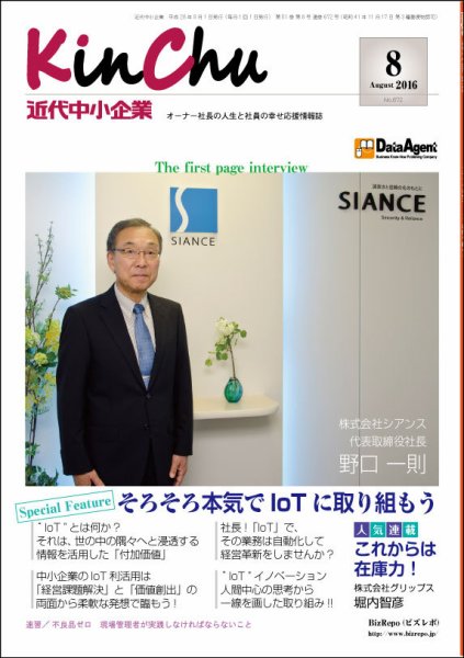 近代中小企業　速習 8月本誌/別冊 (発売日2016年08月01日) 表紙