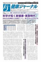 健康ジャーナル 352 表紙