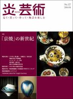 炎芸術 127号 表紙