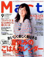 Mart（マート） 2016年9月号 (発売日2016年07月28日) 表紙